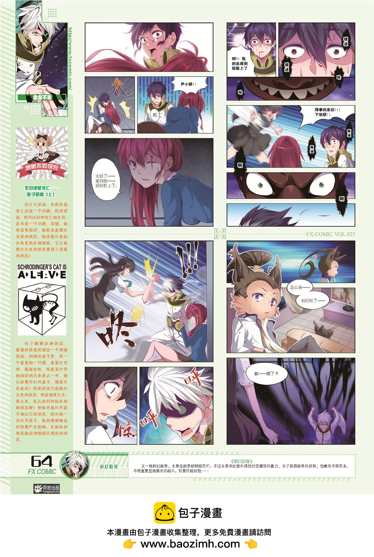 🍻风炫漫画 第二十五期 第50页