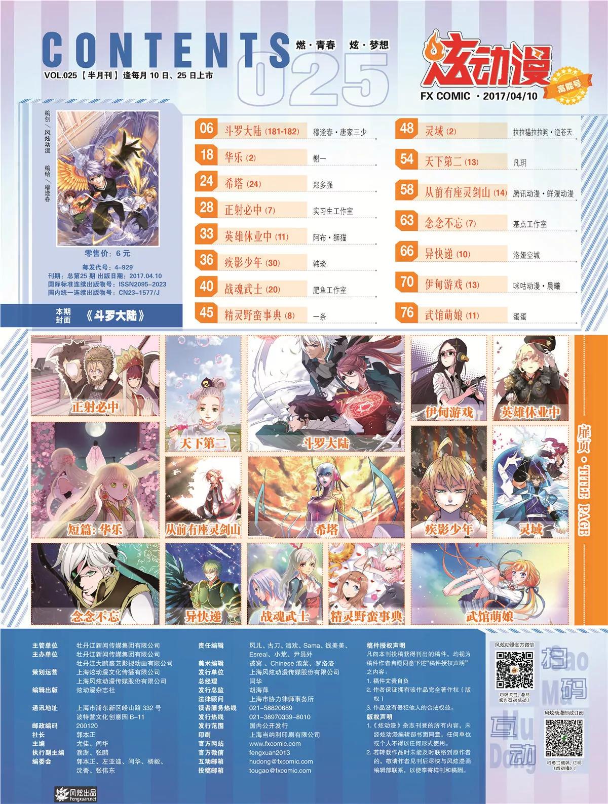 🍻风炫漫画 第二十五期 第8页
