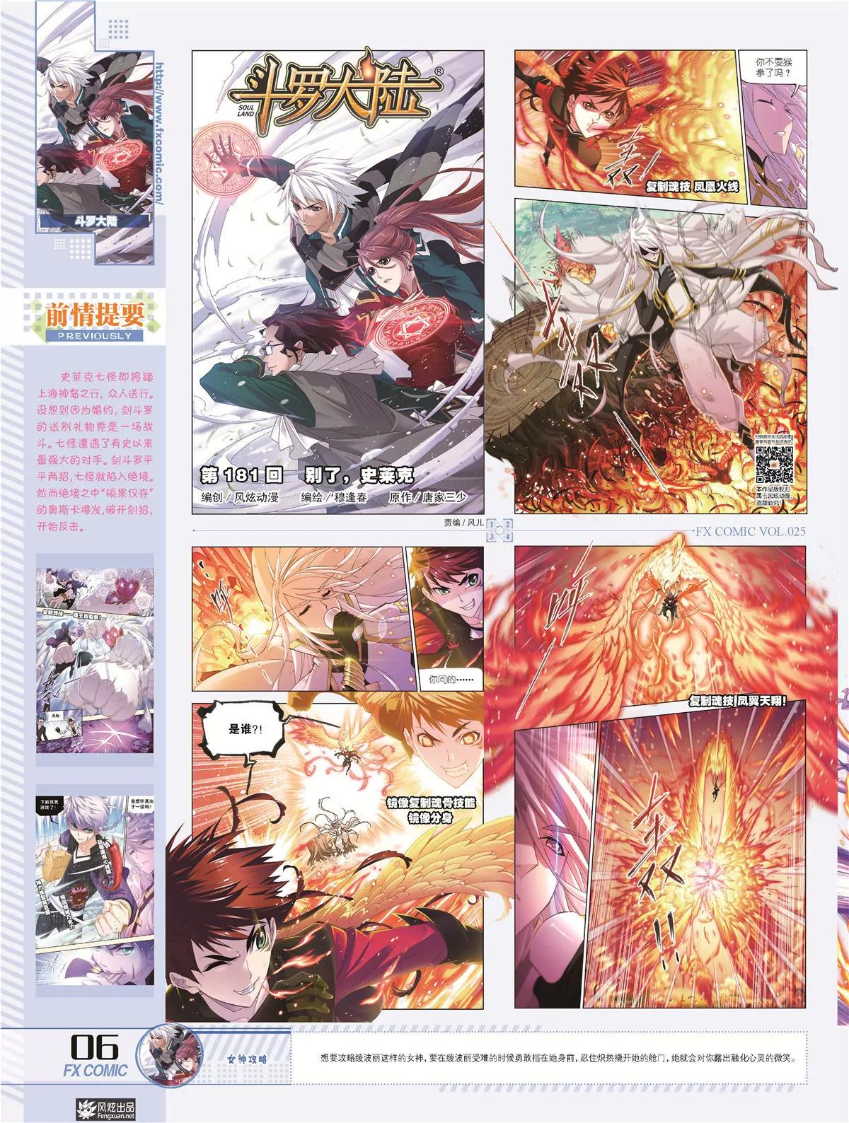 🍻风炫漫画 第二十五期 第9页