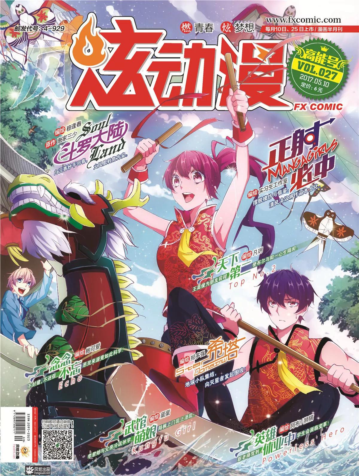 🍻风炫漫画 第二十七期 第1页