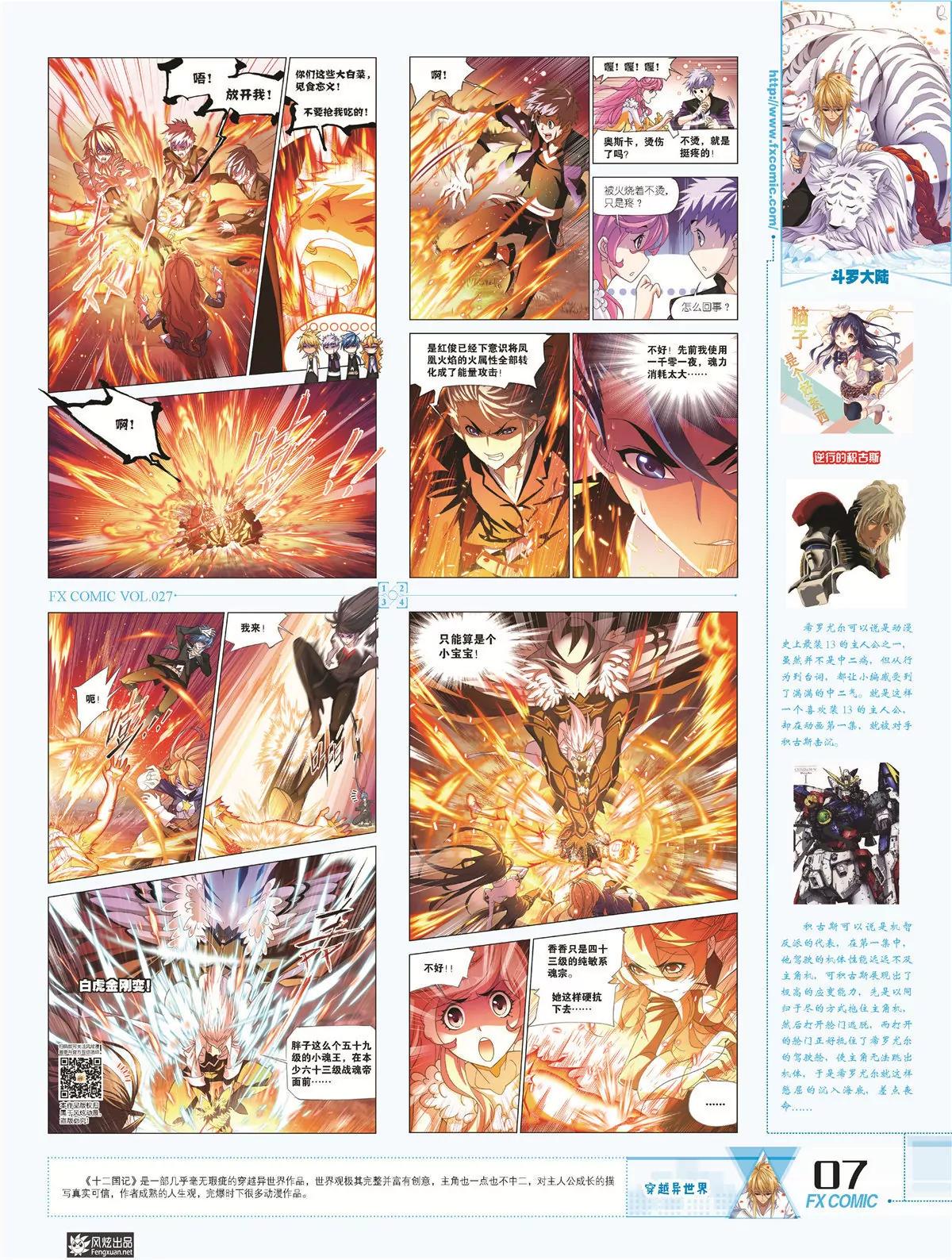 🍻风炫漫画 第二十七期 第10页