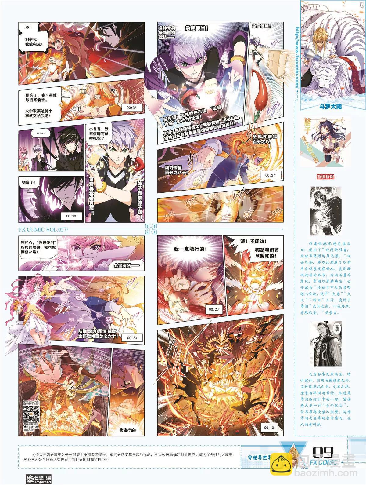 🍻风炫漫画 第二十七期 第12页