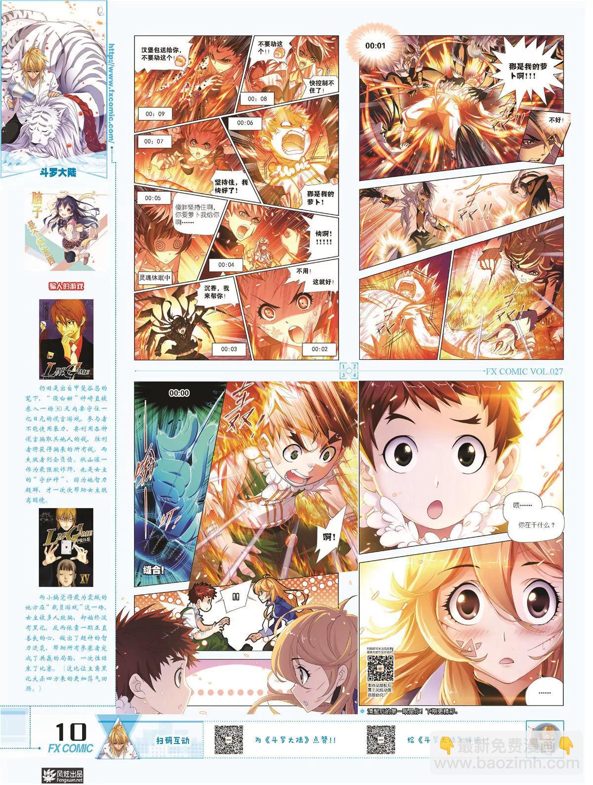🍻风炫漫画 第二十七期 第13页