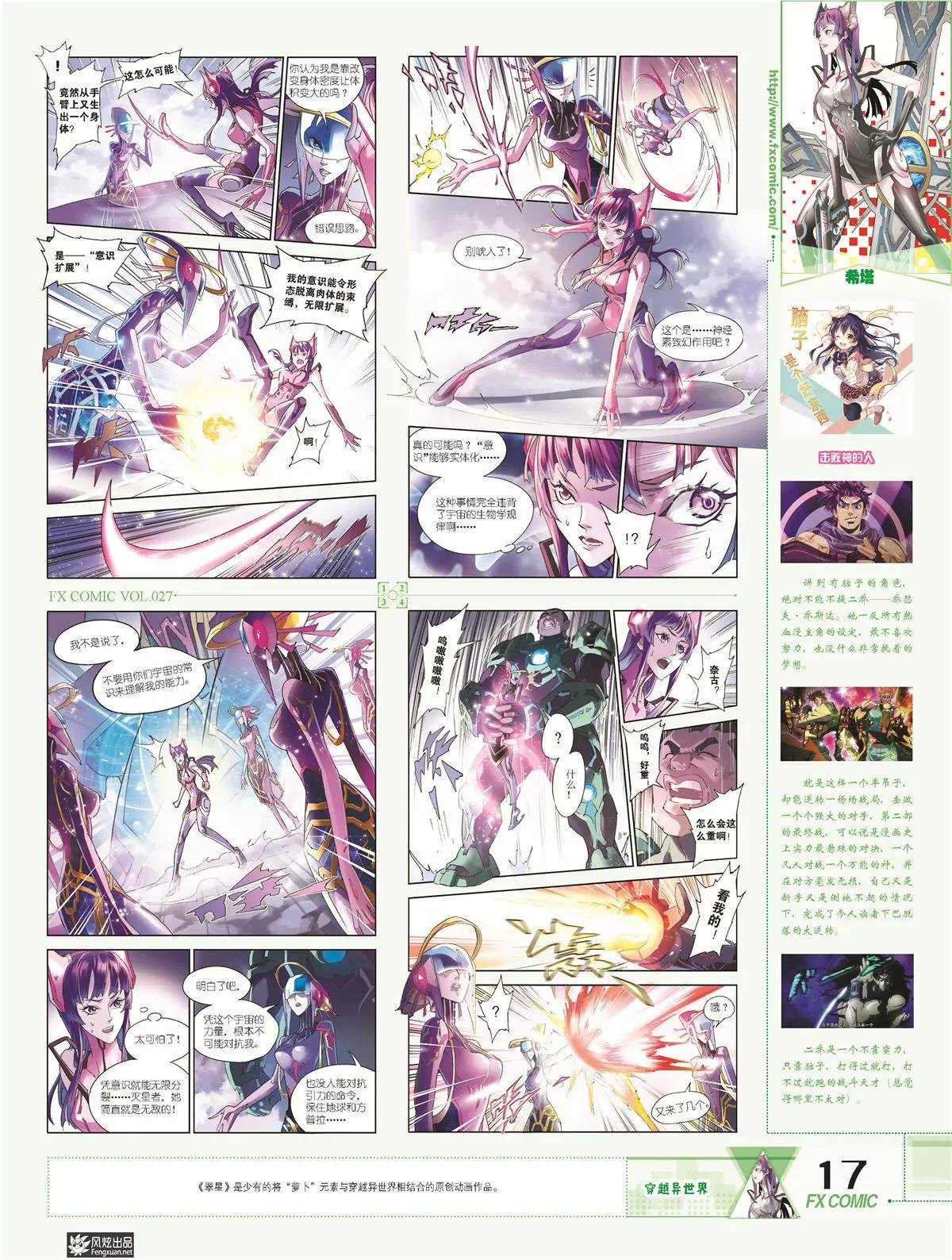 🍻风炫漫画 第二十七期 第16页