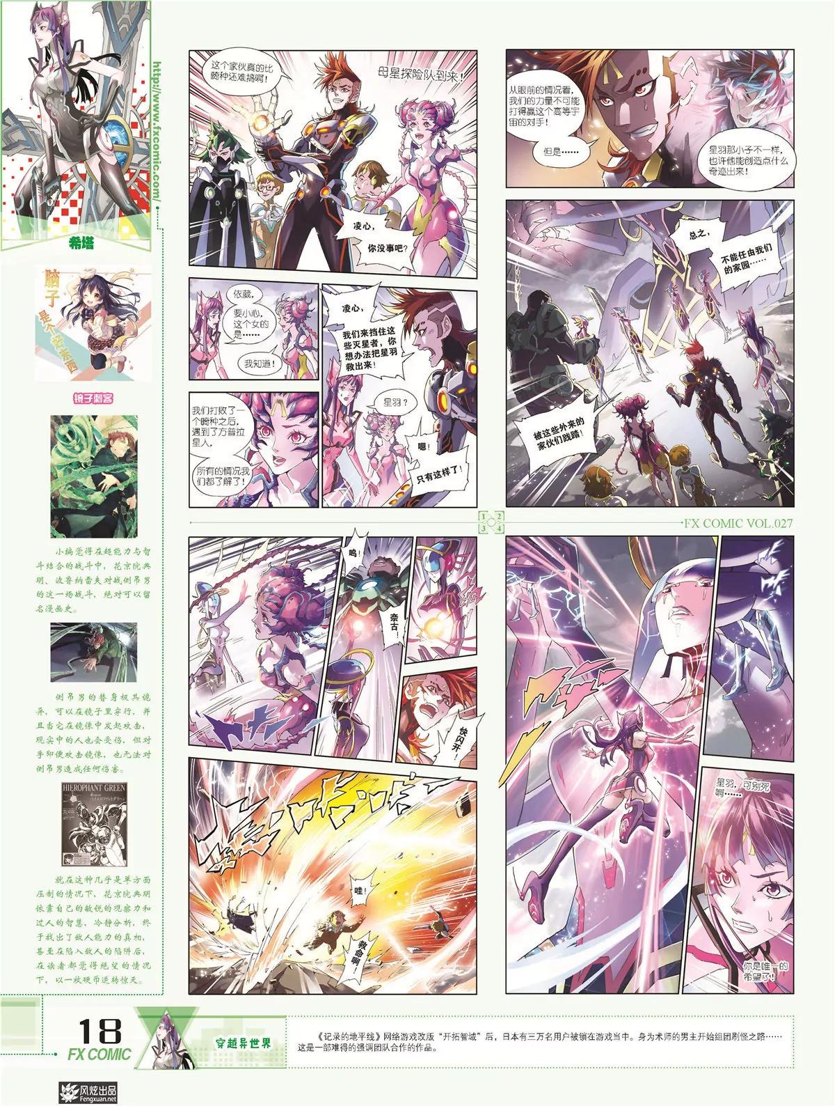 🍻风炫漫画 第二十七期 第17页