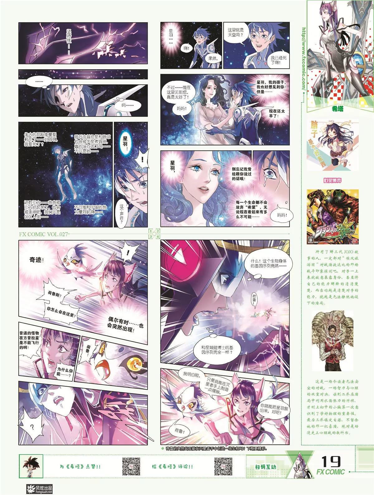 🍻风炫漫画 第二十七期 第18页