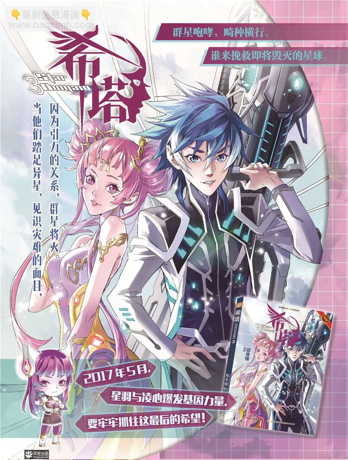 🍻风炫漫画 第二十七期 第19页