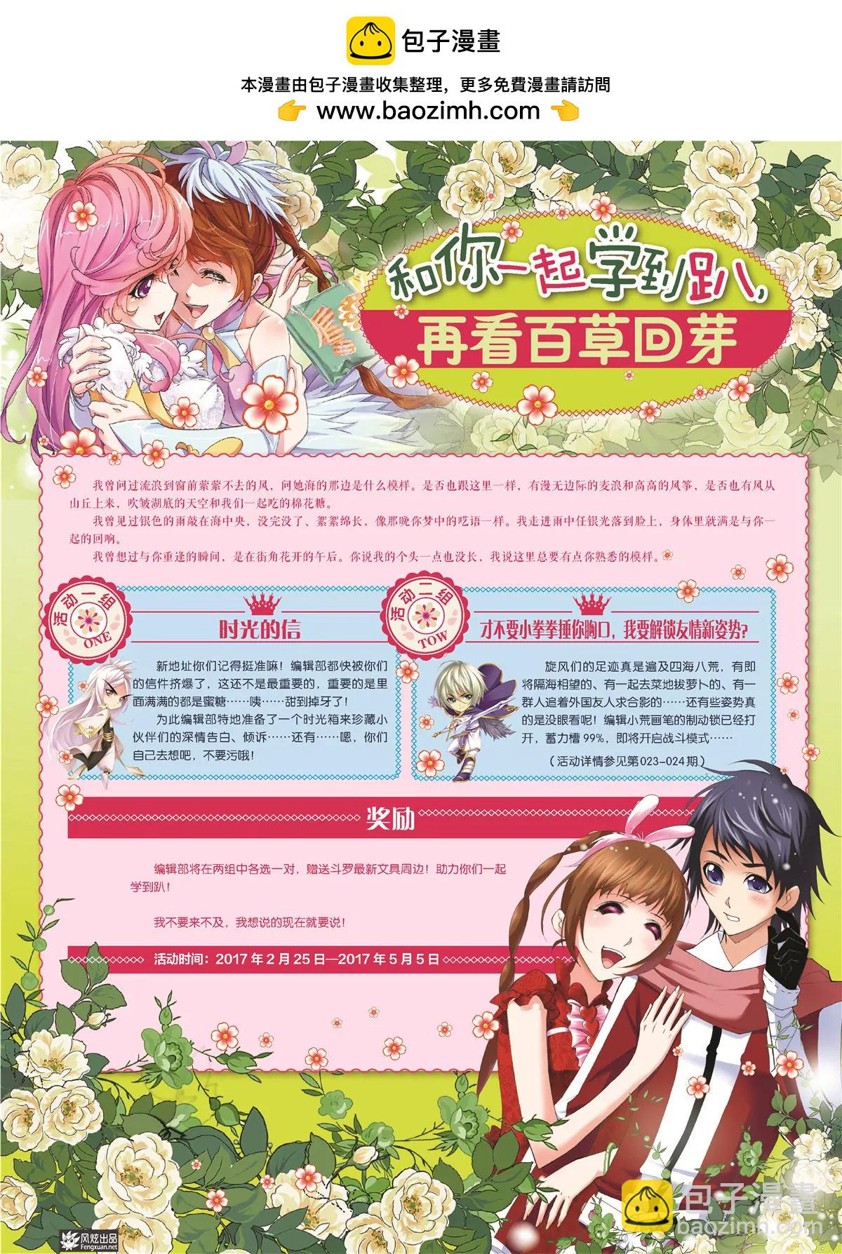 🍻风炫漫画 第二十七期 第2页