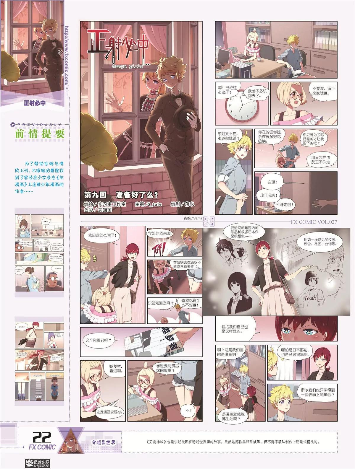 🍻风炫漫画 第二十七期 第21页