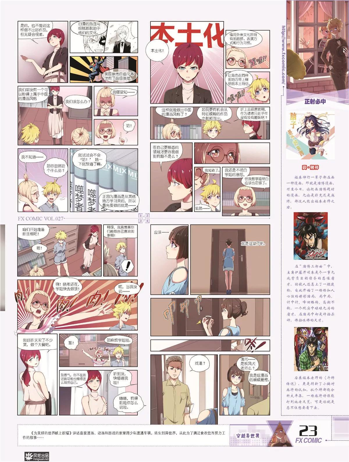 🍻风炫漫画 第二十七期 第22页