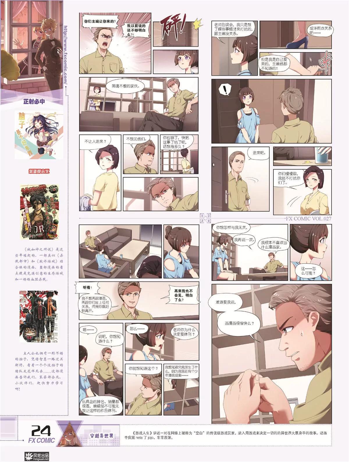 🍻风炫漫画 第二十七期 第23页