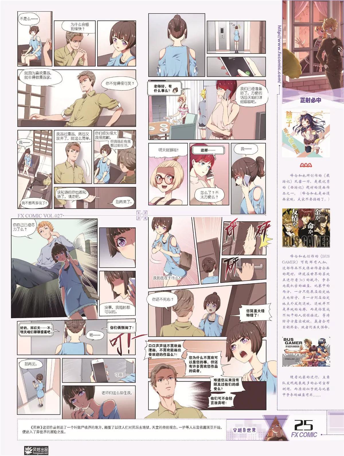 🍻风炫漫画 第二十七期 第24页