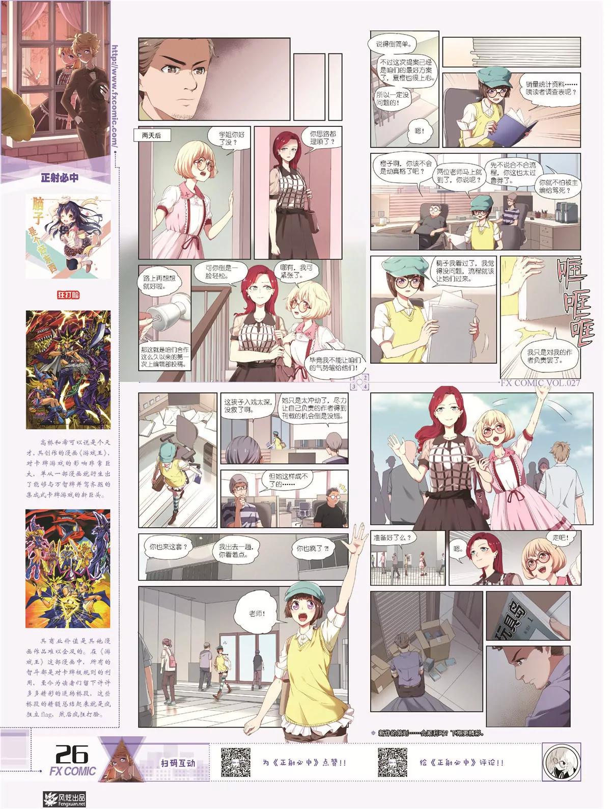 🍻风炫漫画 第二十七期 第25页