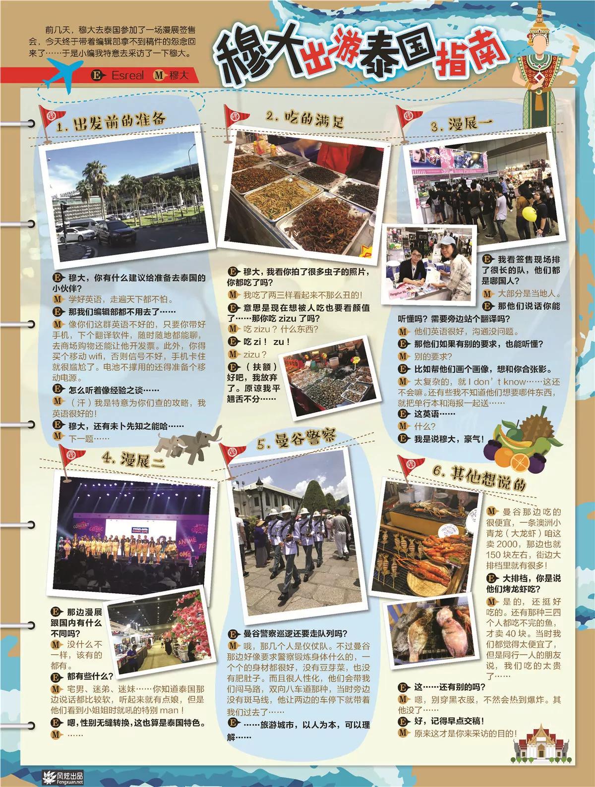 🍻风炫漫画 第二十七期 第26页