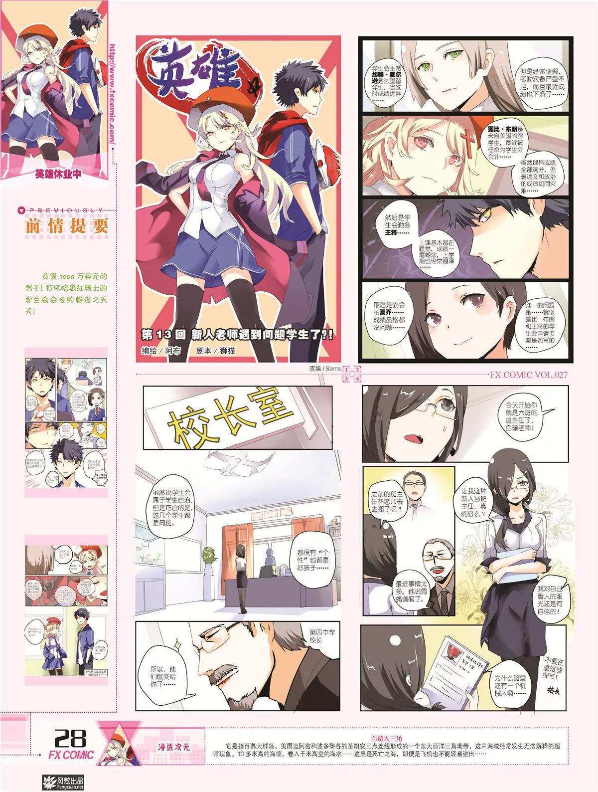 🍻风炫漫画 第二十七期 第27页