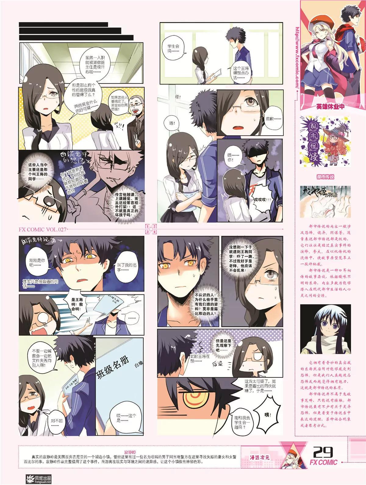 🍻风炫漫画 第二十七期 第28页