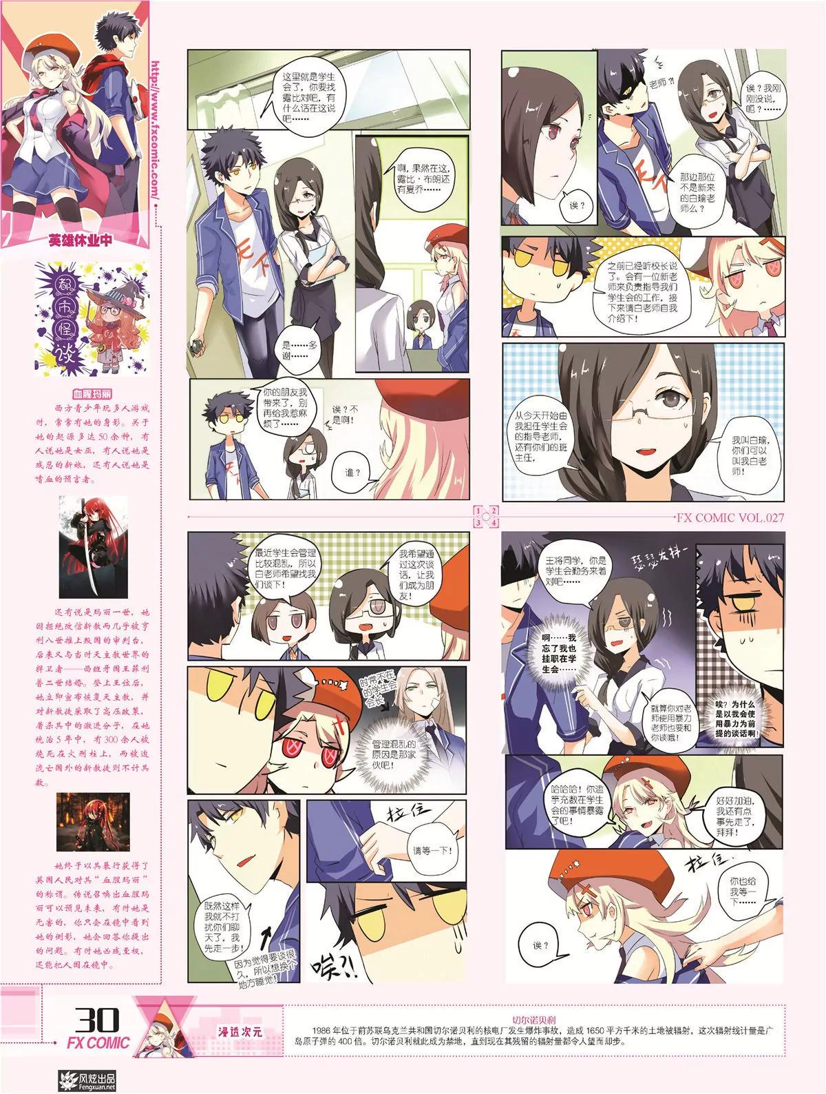 🍻风炫漫画 第二十七期 第29页