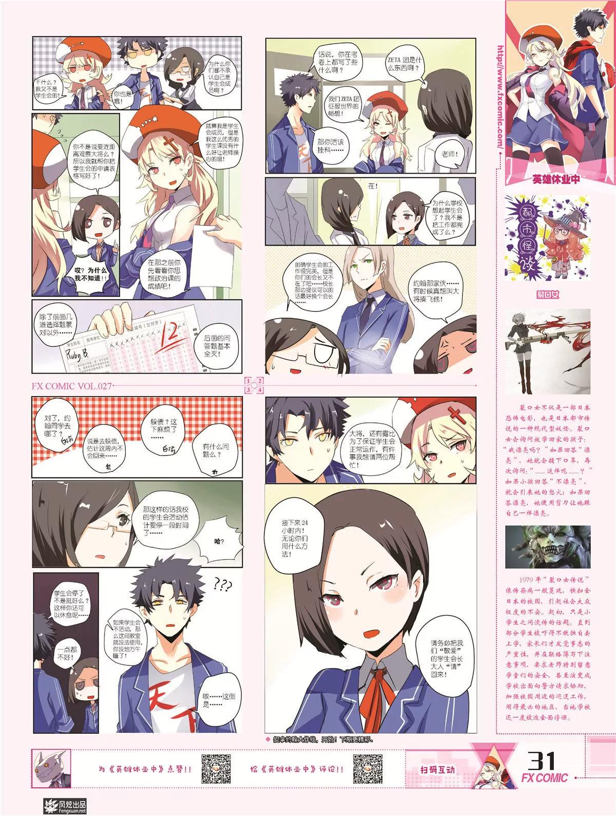 🍻风炫漫画 第二十七期 第30页