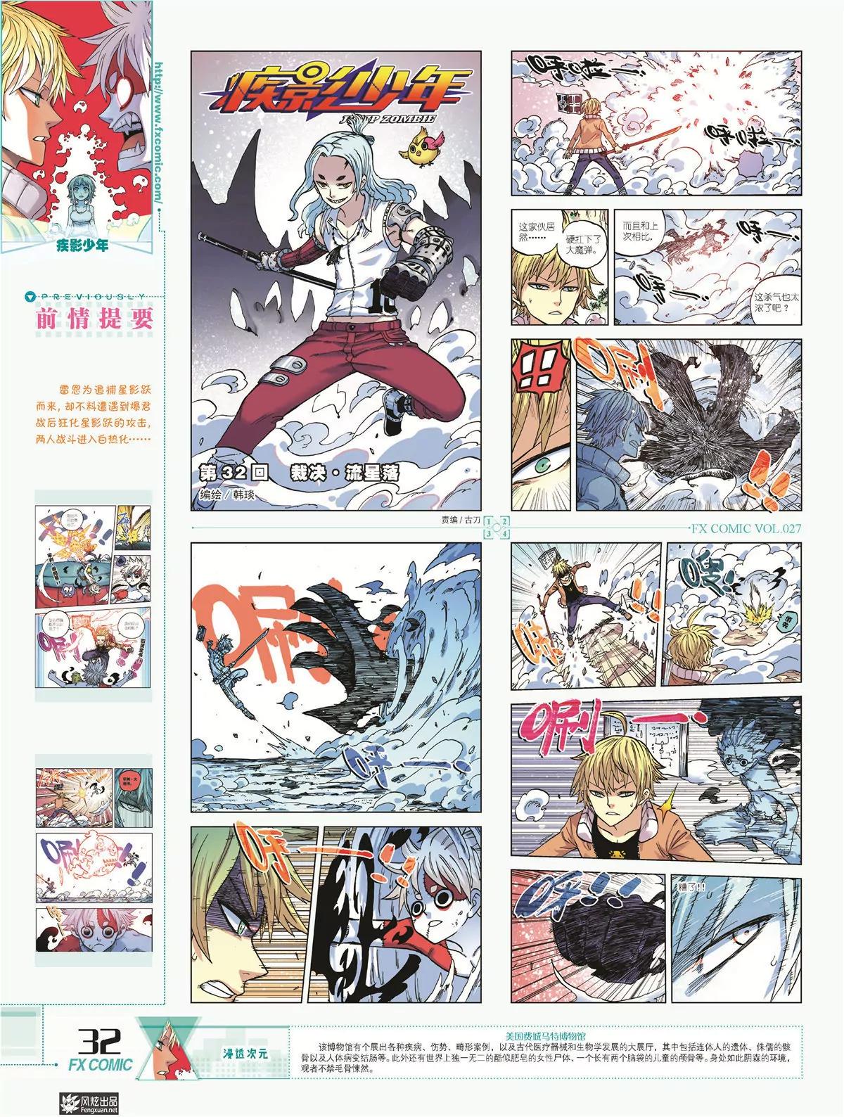 🍻风炫漫画 第二十七期 第31页