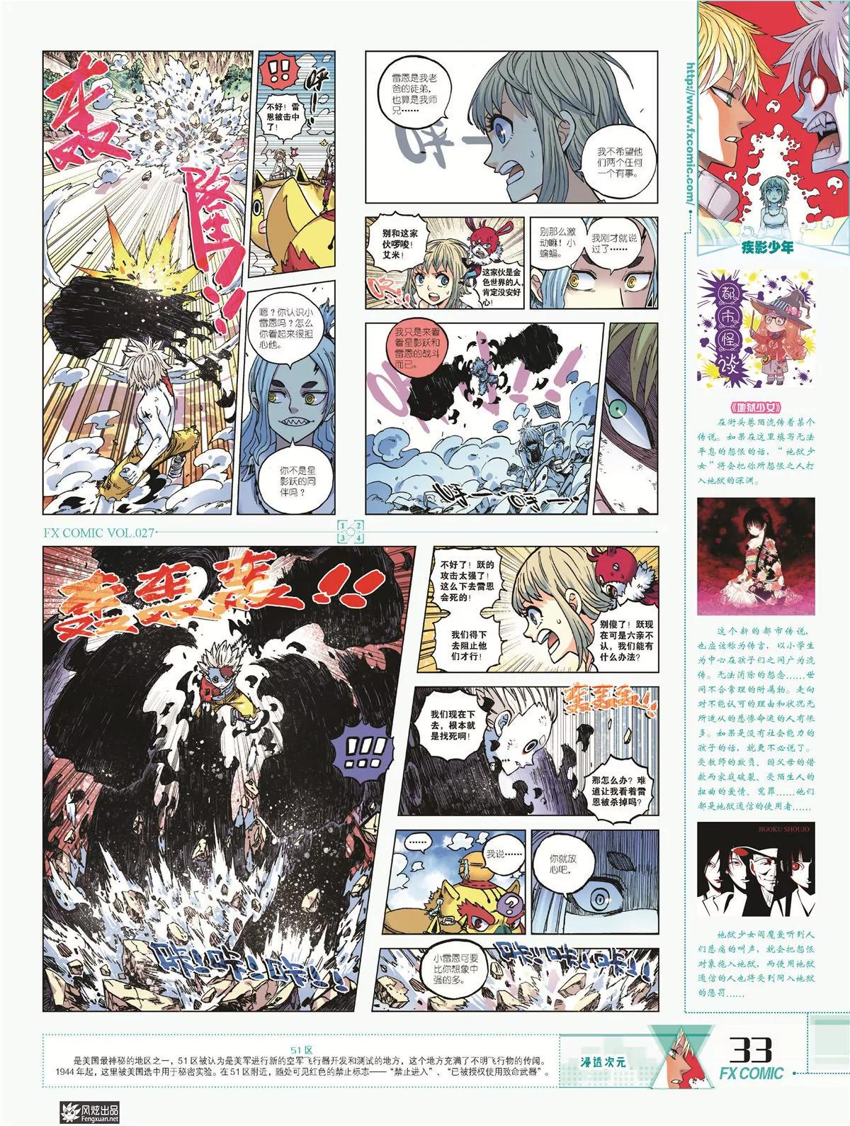 🍻风炫漫画 第二十七期 第32页