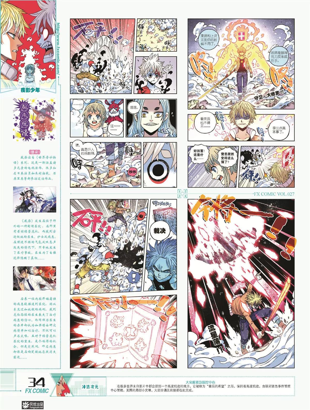🍻风炫漫画 第二十七期 第33页