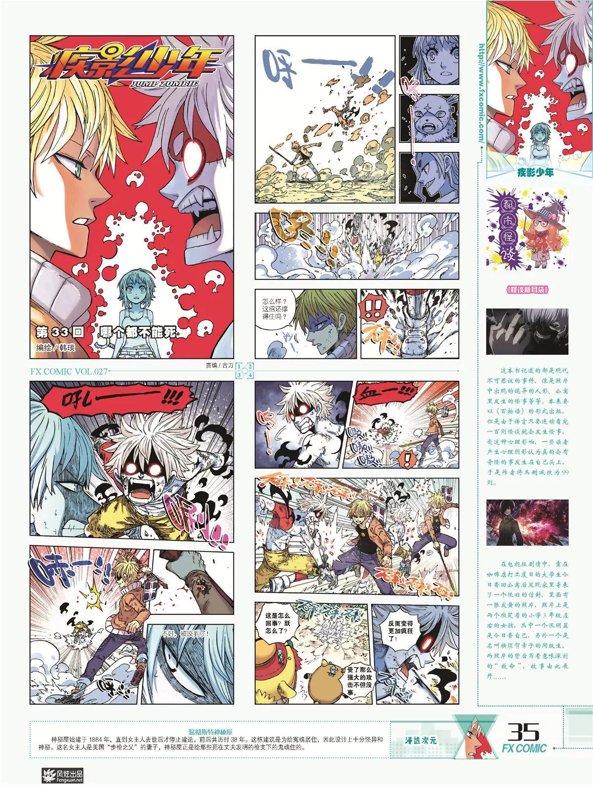🍻风炫漫画 第二十七期 第34页