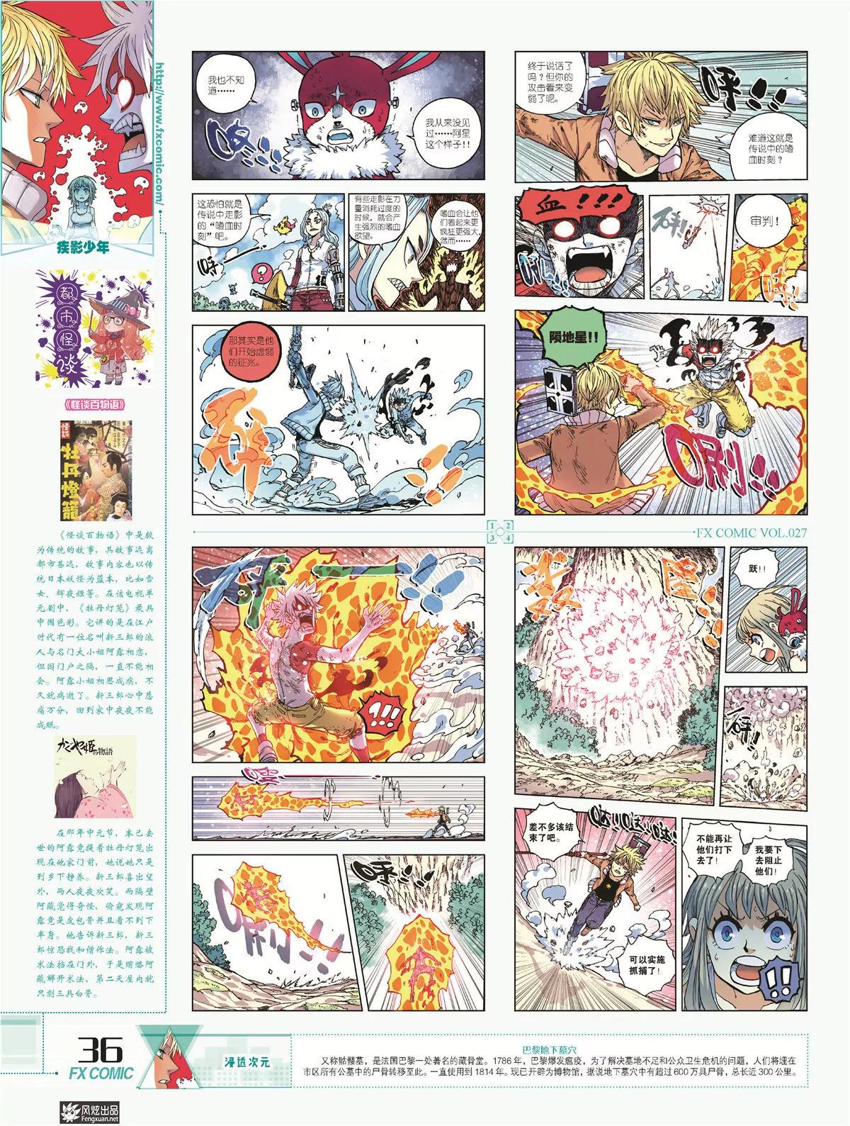 🍻风炫漫画 第二十七期 第35页