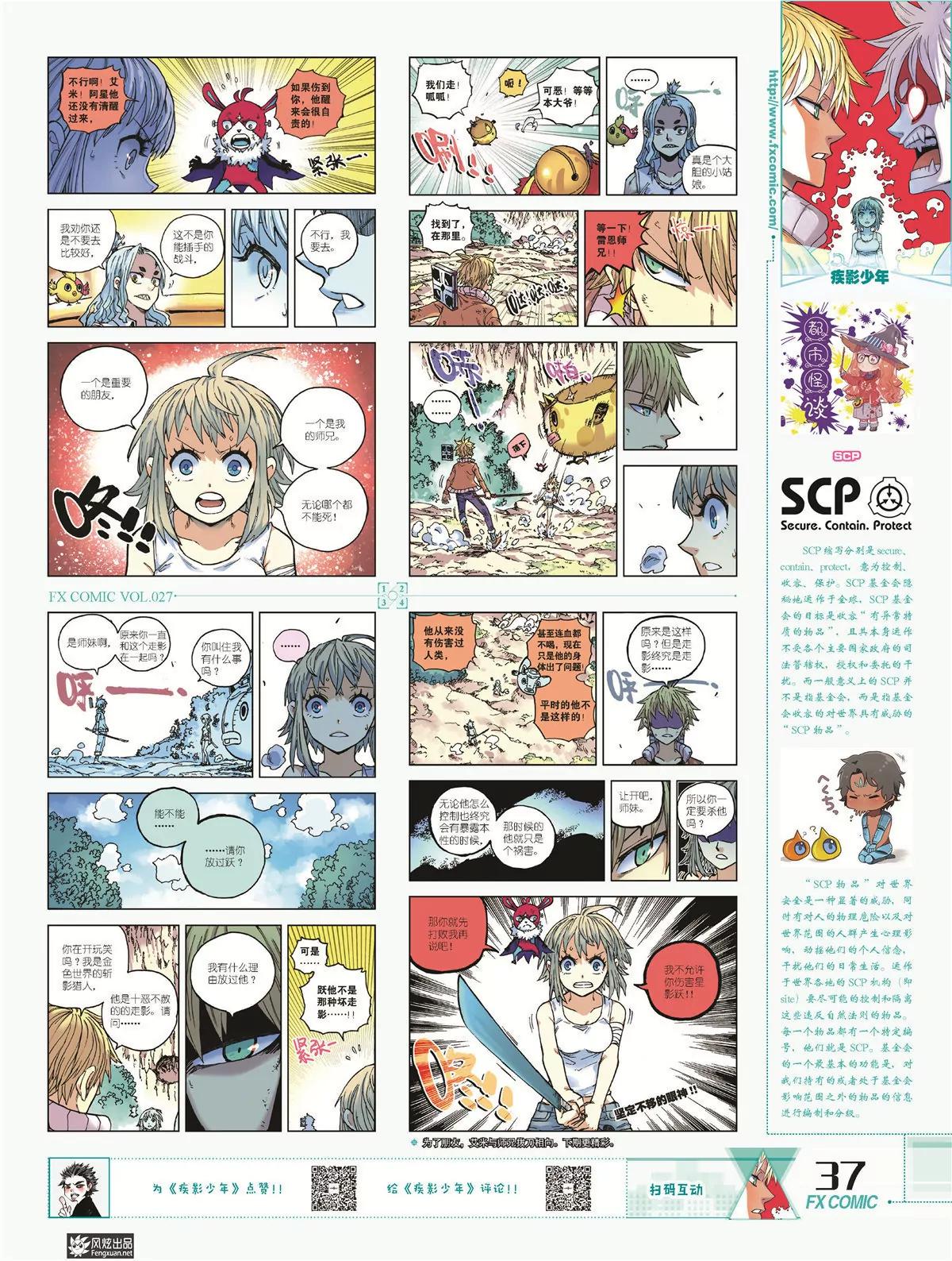 🍻风炫漫画 第二十七期 第36页