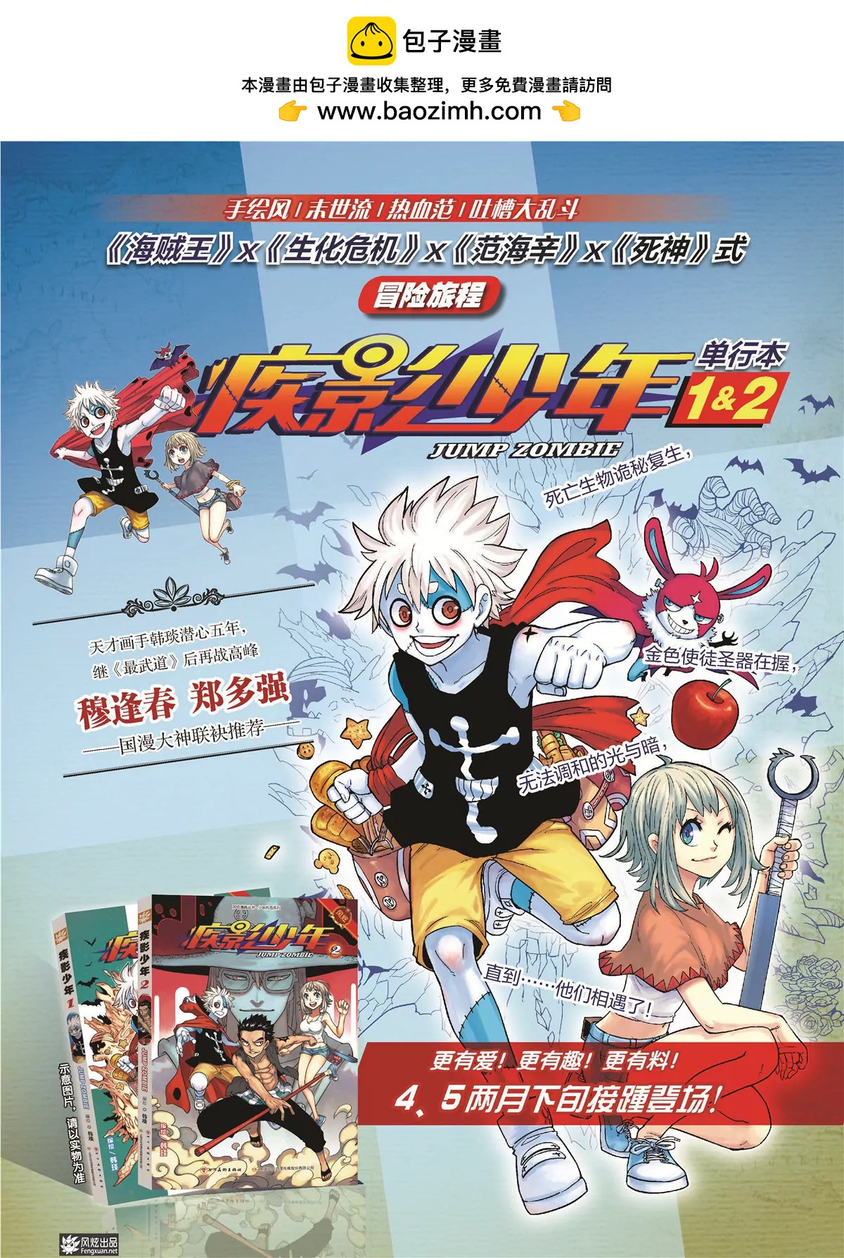 🍻风炫漫画 第二十七期 第37页