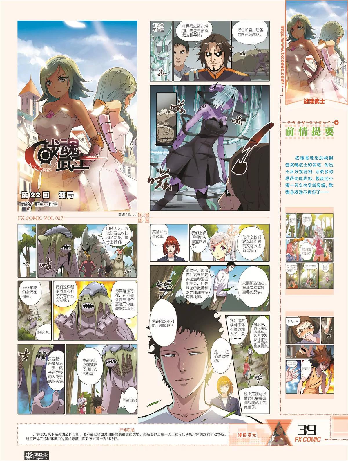 🍻风炫漫画 第二十七期 第38页