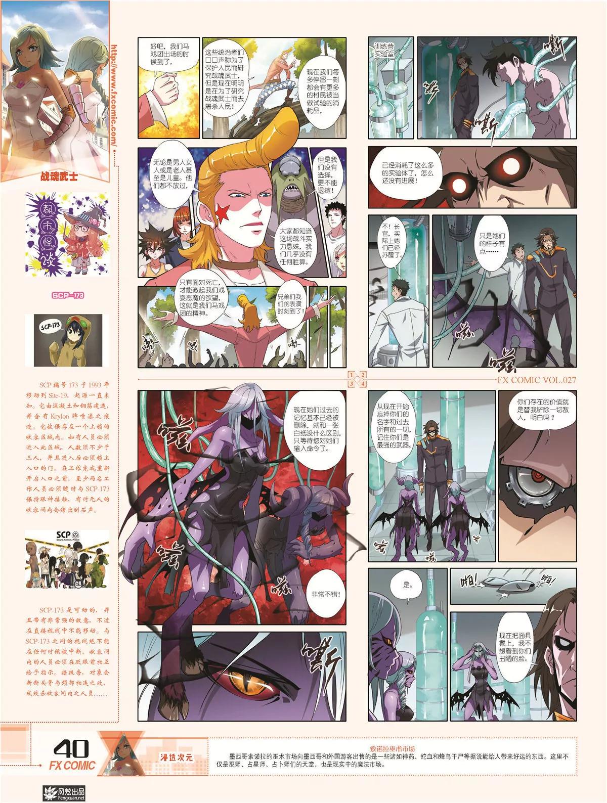 🍻风炫漫画 第二十七期 第39页