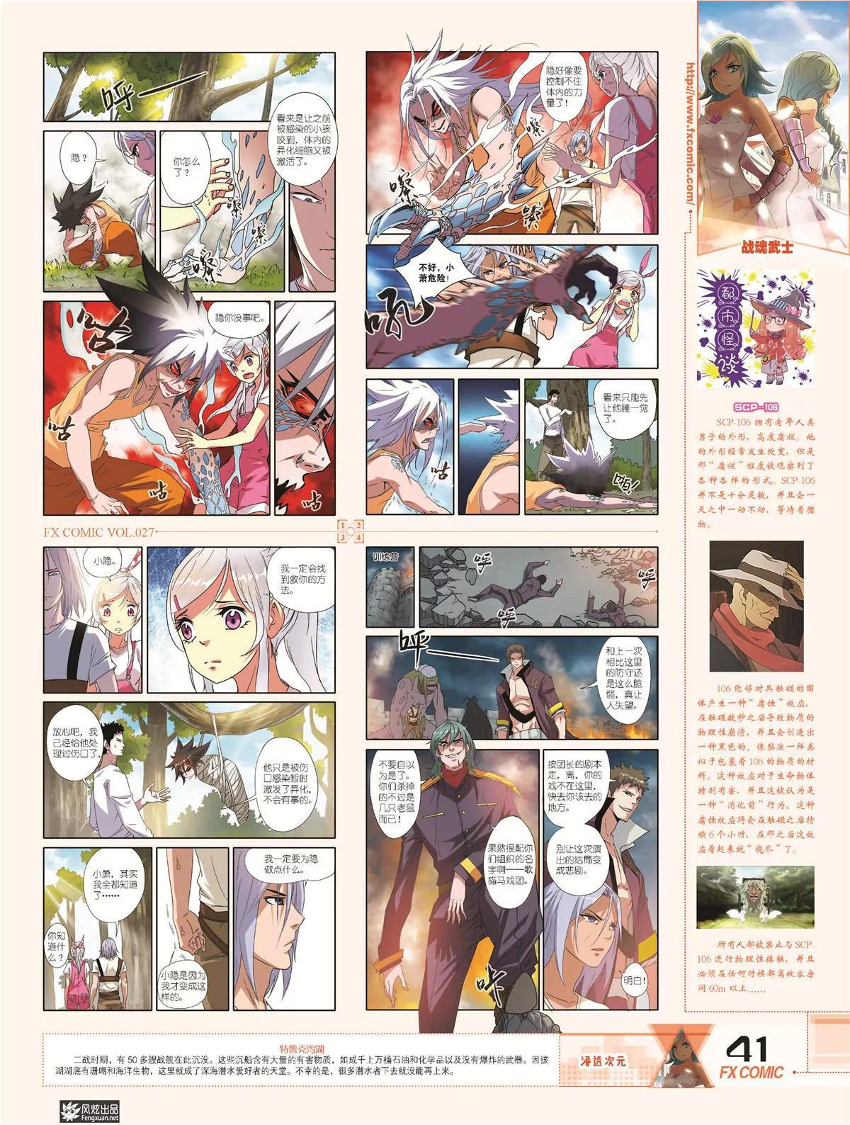 🍻风炫漫画 第二十七期 第40页