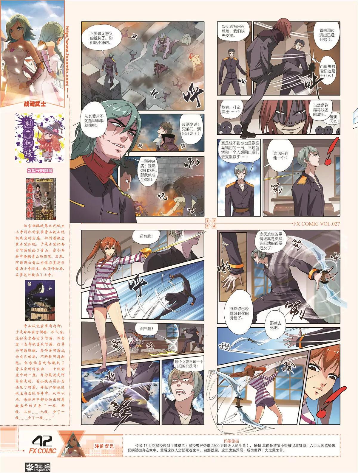 🍻风炫漫画 第二十七期 第41页