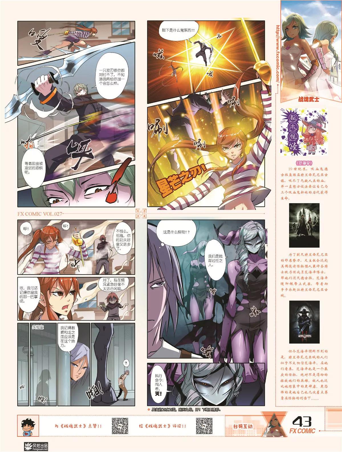 🍻风炫漫画 第二十七期 第42页