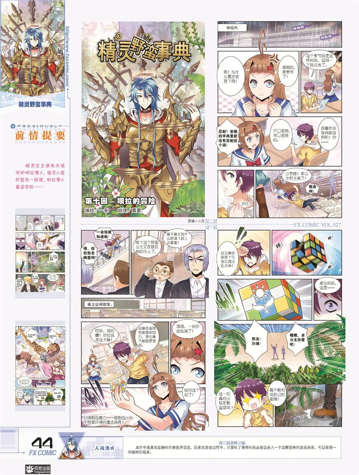 🍻风炫漫画 第二十七期 第43页