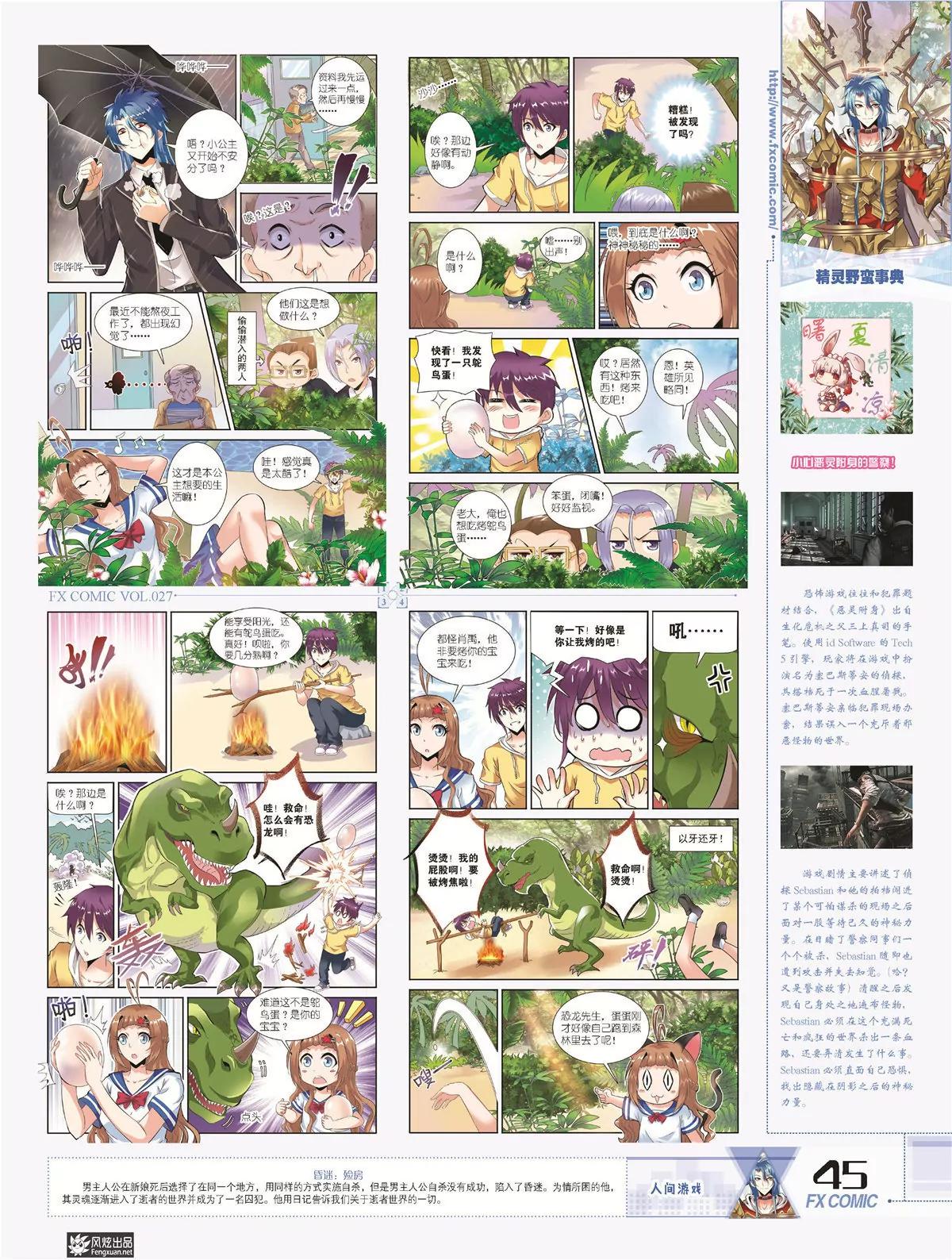 🍻风炫漫画 第二十七期 第44页