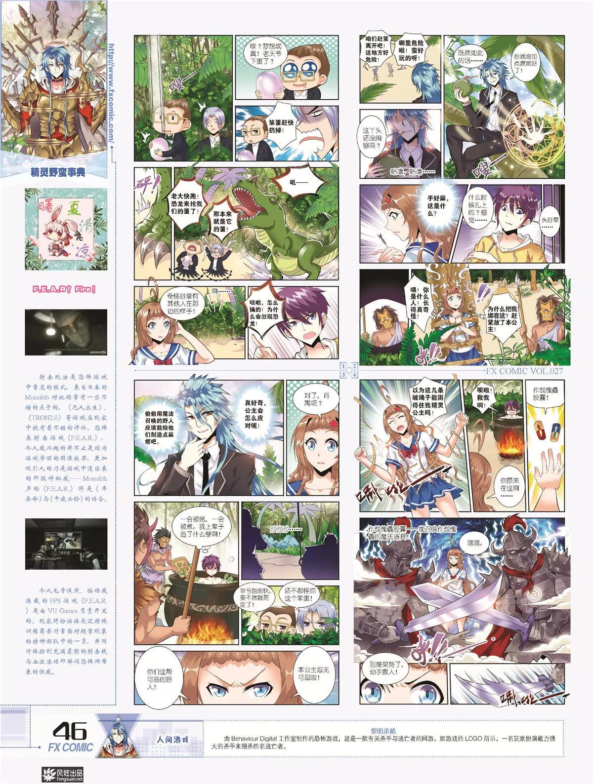 🍻风炫漫画 第二十七期 第45页
