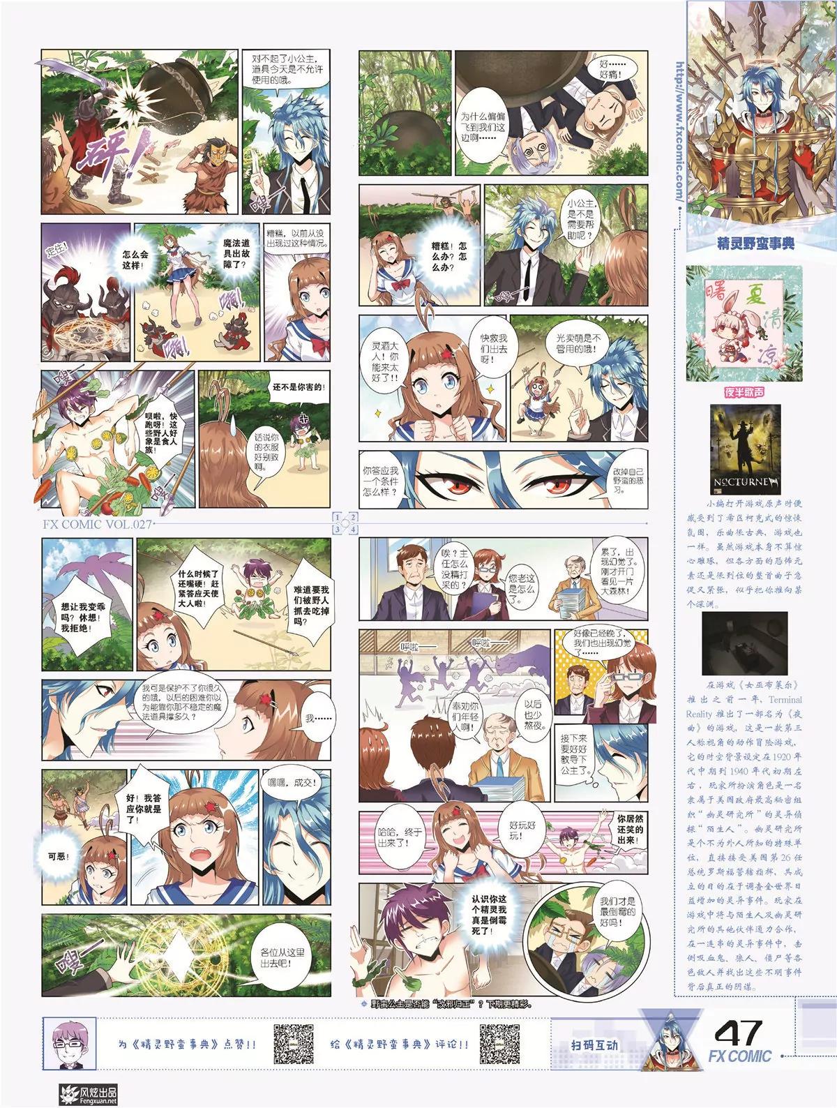 🍻风炫漫画 第二十七期 第46页