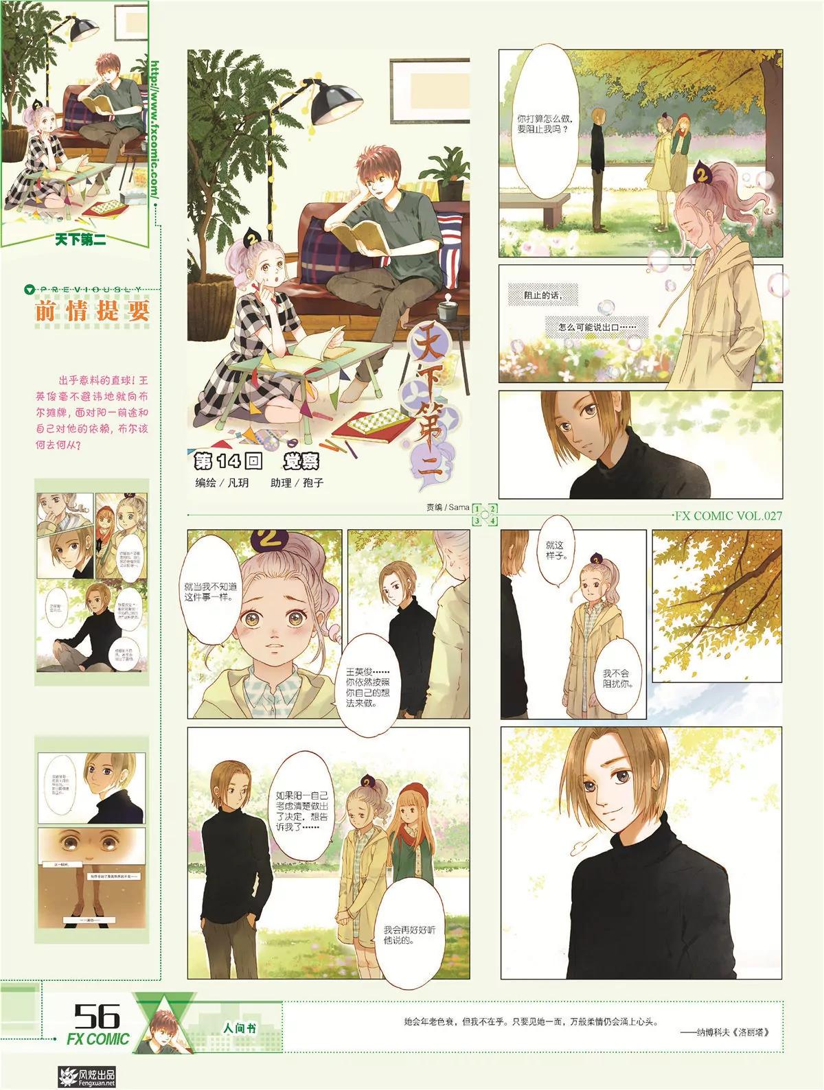 🍻风炫漫画 第二十七期 第47页