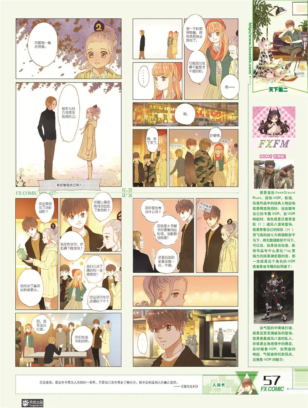 🍻风炫漫画 第二十七期 第48页