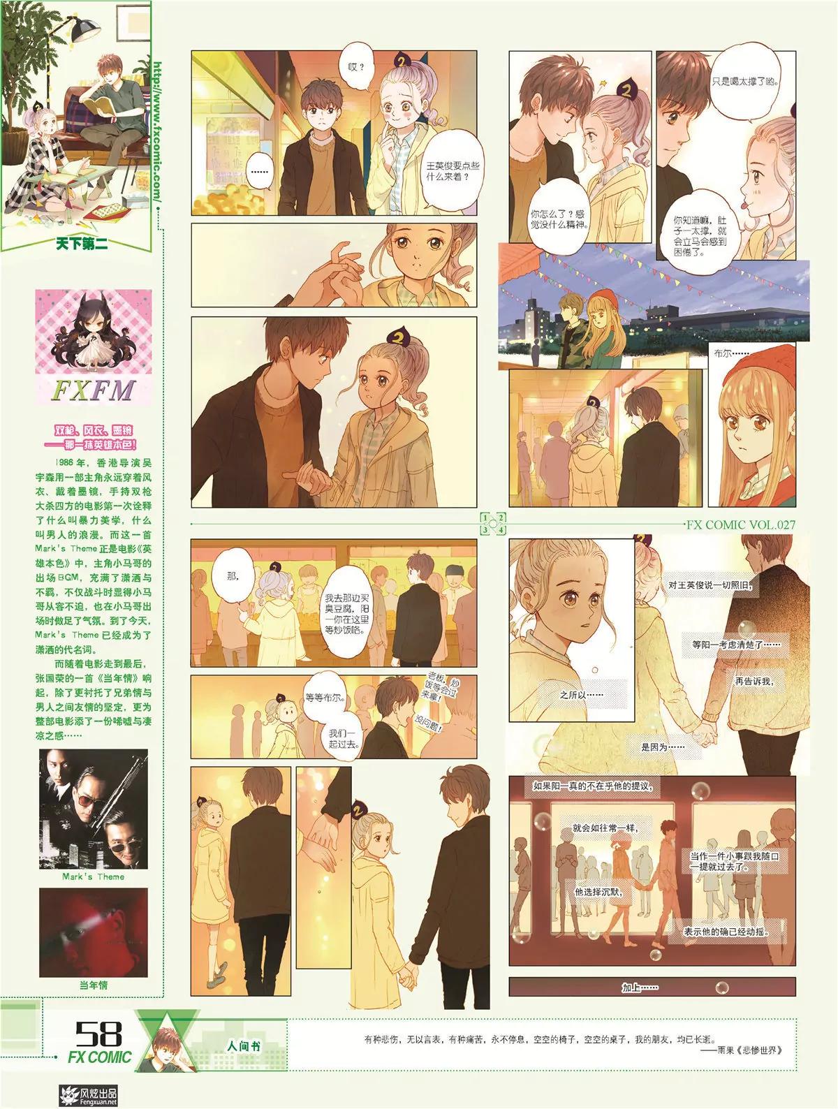 🍻风炫漫画 第二十七期 第49页