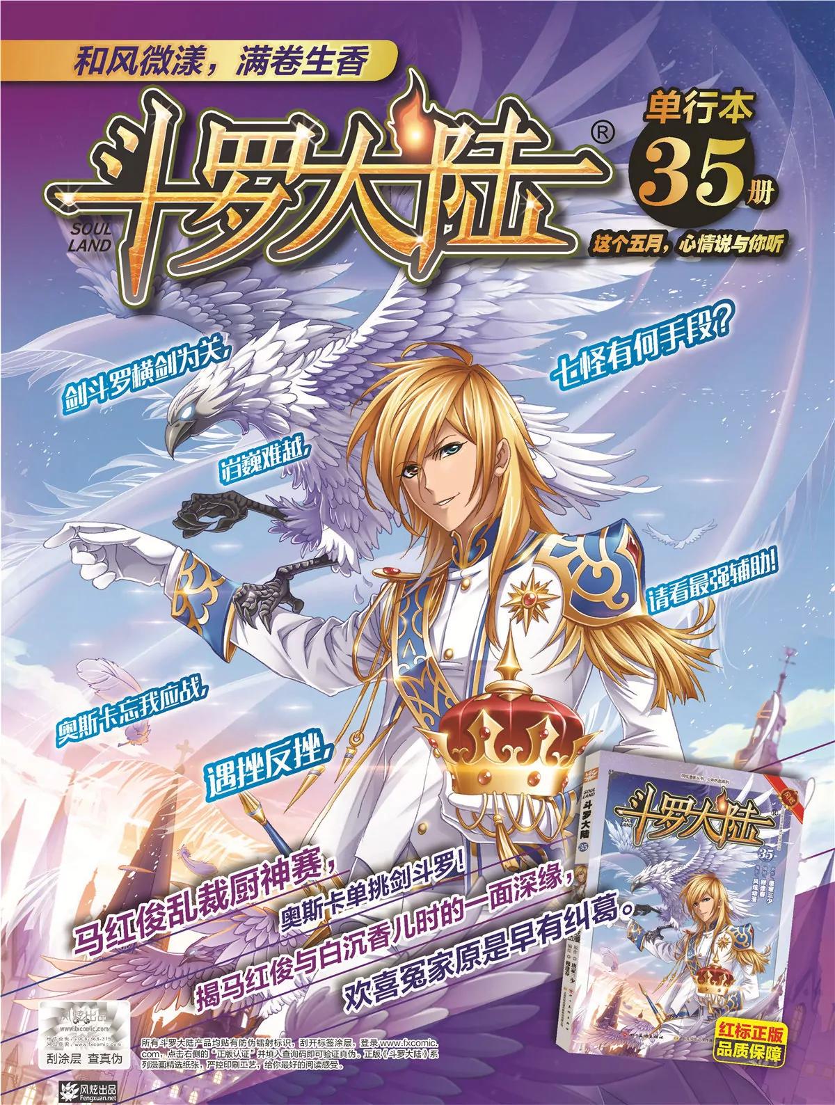 🍻风炫漫画 第二十七期 第5页