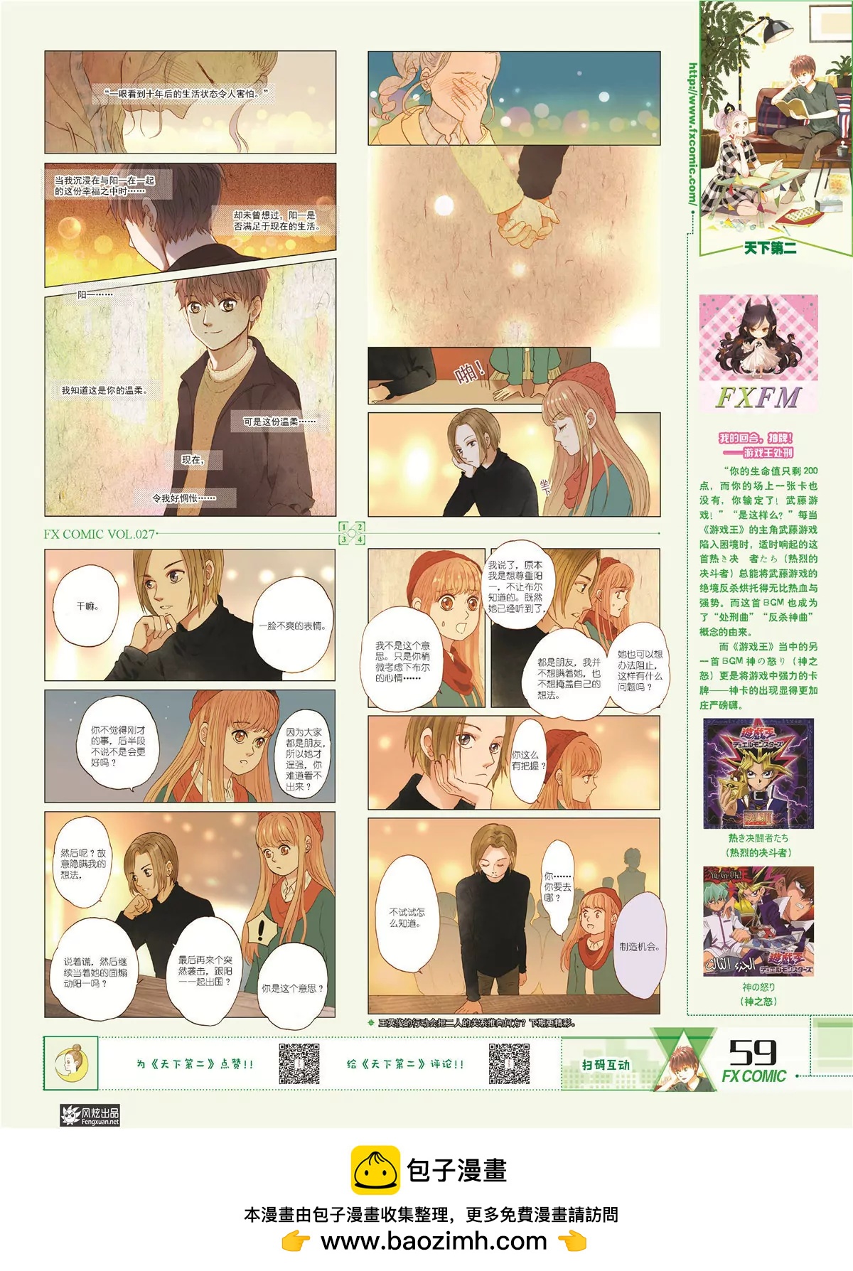 🍻风炫漫画 第二十七期 第50页