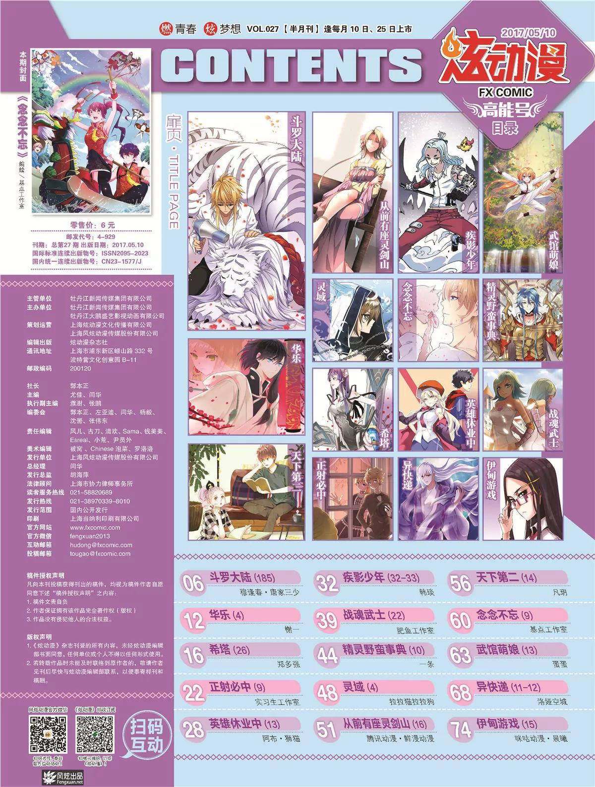 🍻风炫漫画 第二十七期 第8页