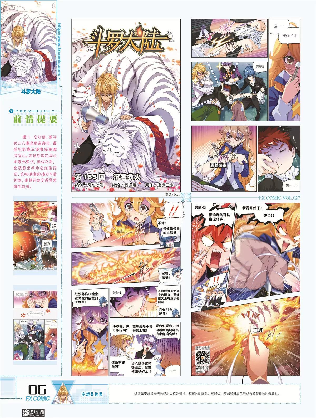 🍻风炫漫画 第二十七期 第9页