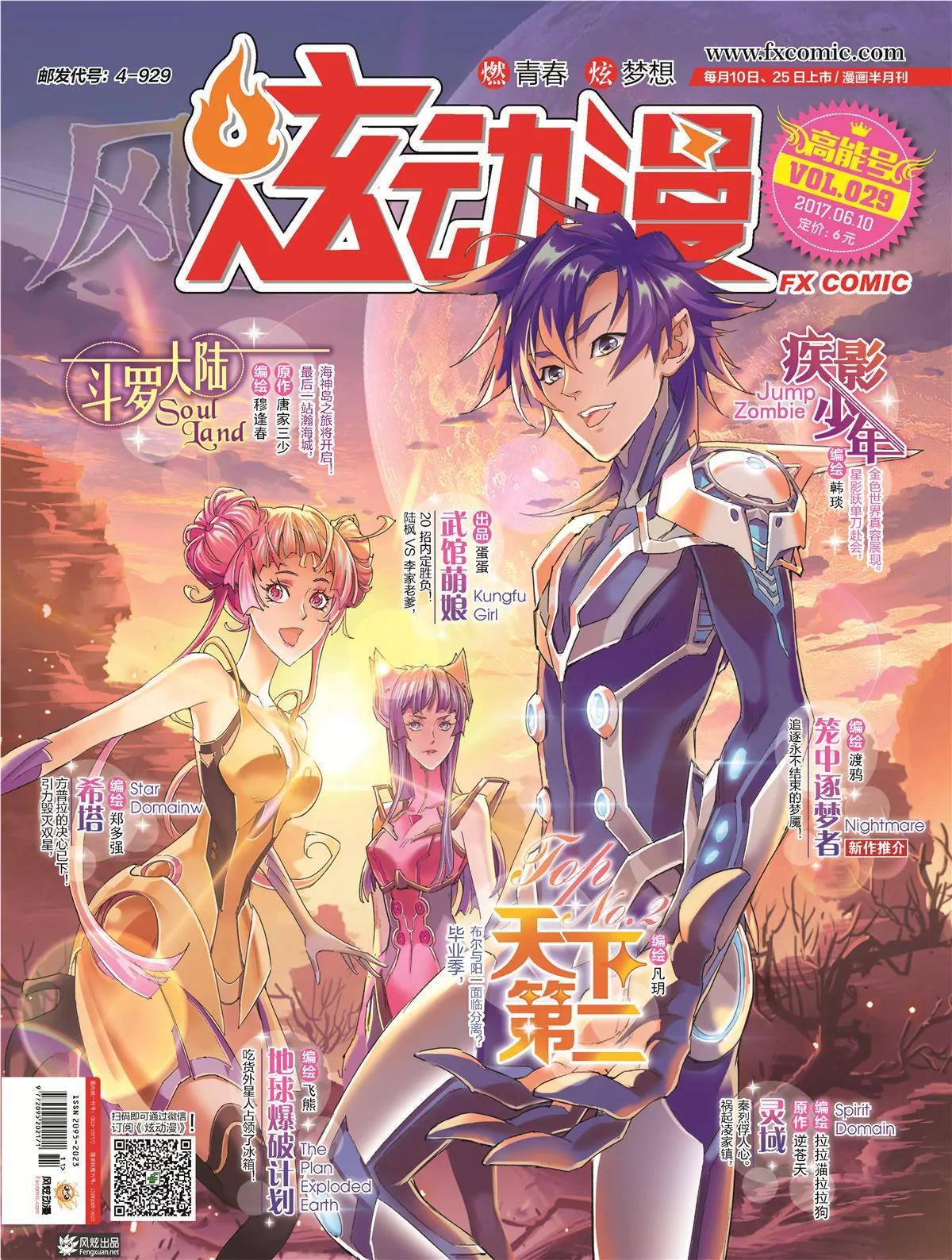 🍻风炫漫画 第二十九期 第1页