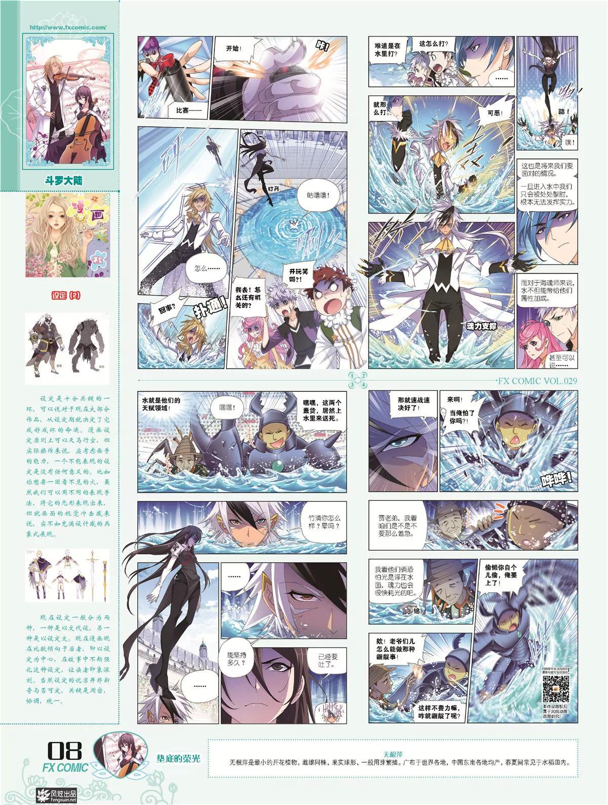 🍻风炫漫画 第二十九期 第11页