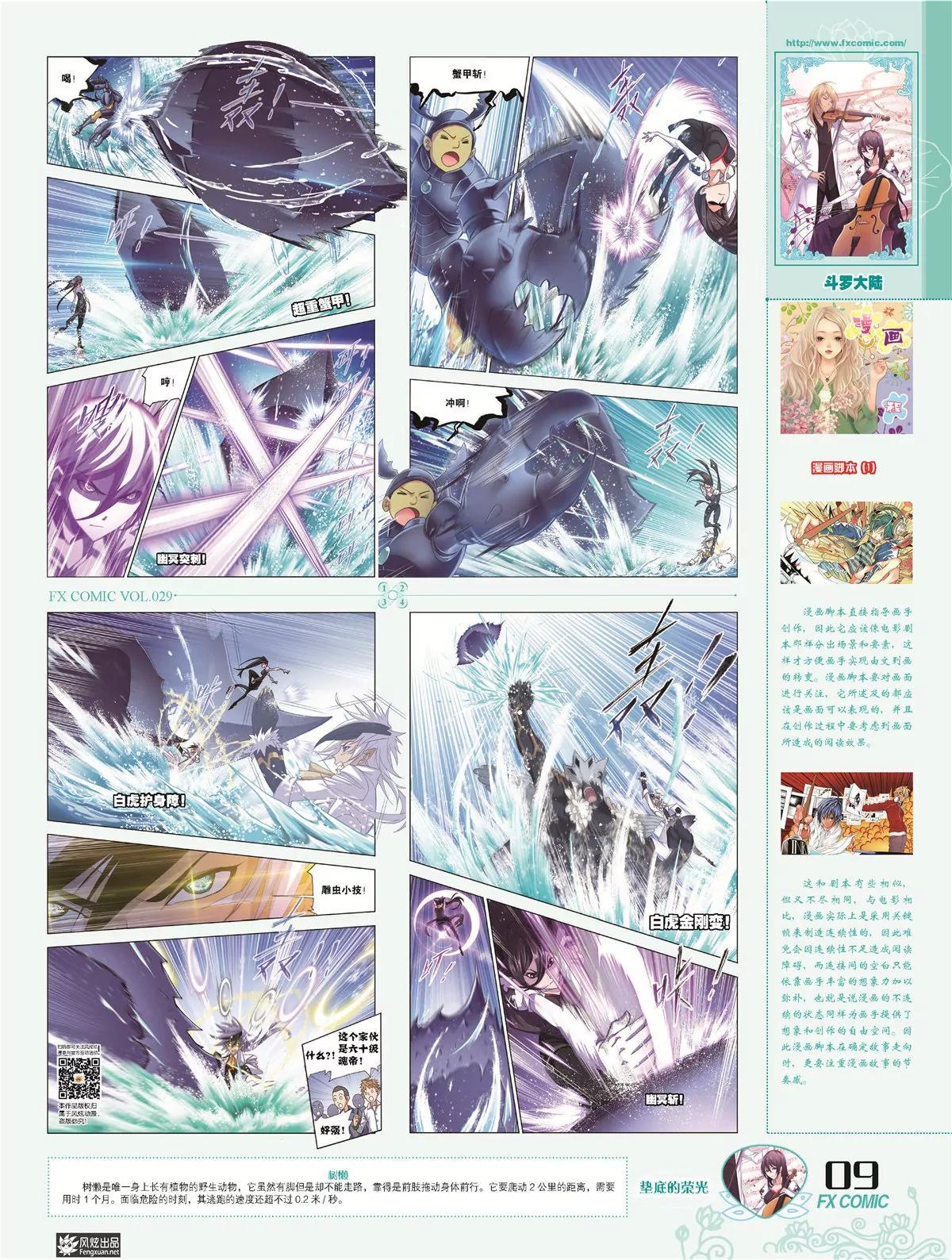 🍻风炫漫画 第二十九期 第12页