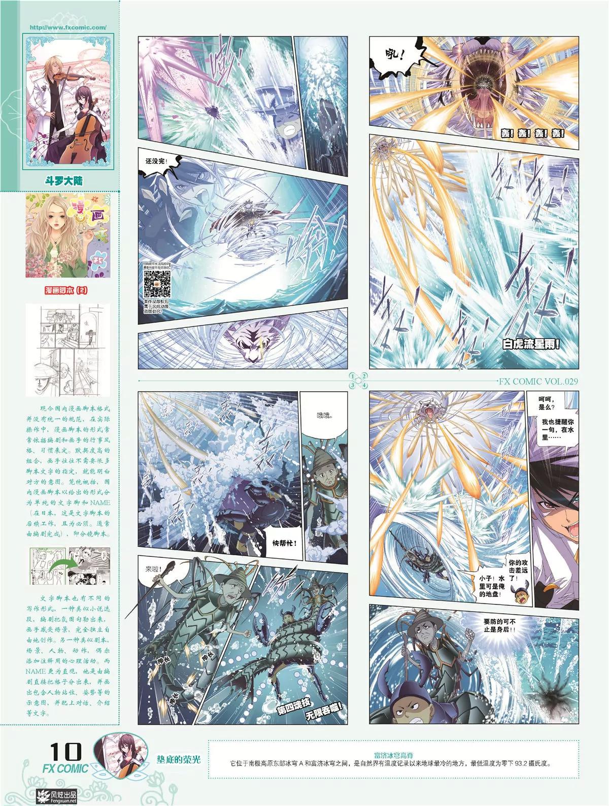 🍻风炫漫画 第二十九期 第13页