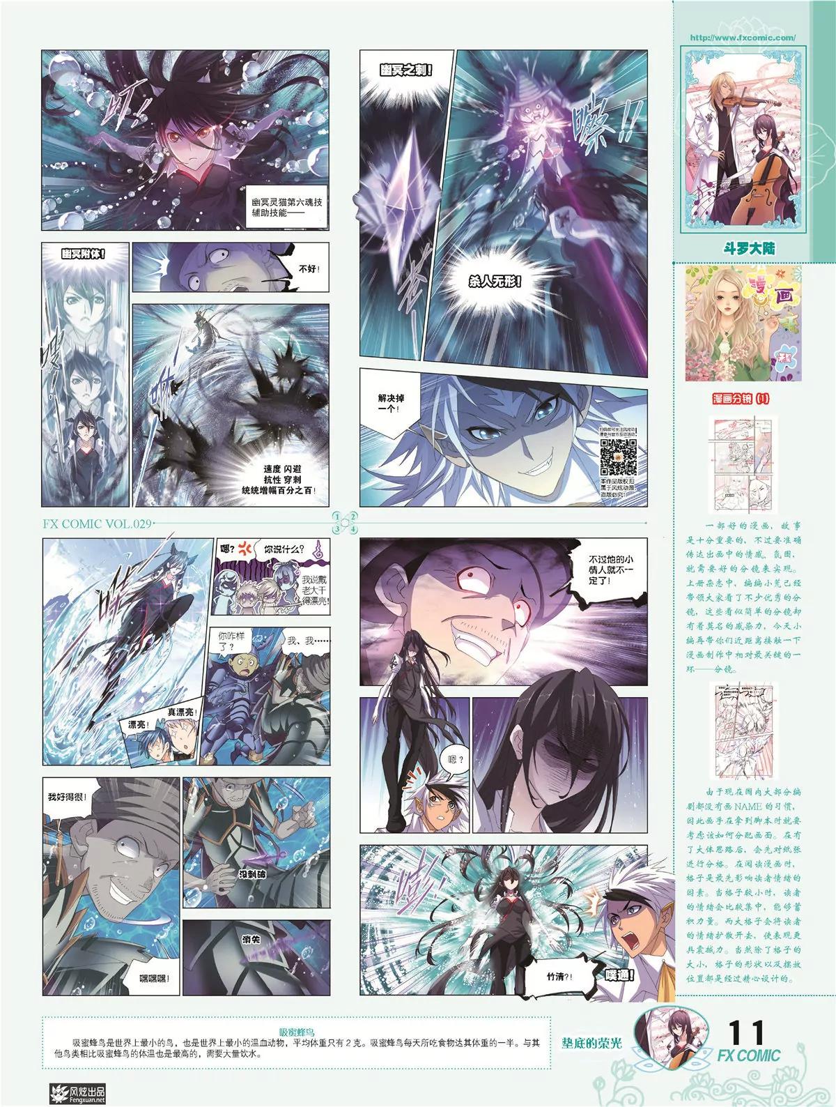 🍻风炫漫画 第二十九期 第14页